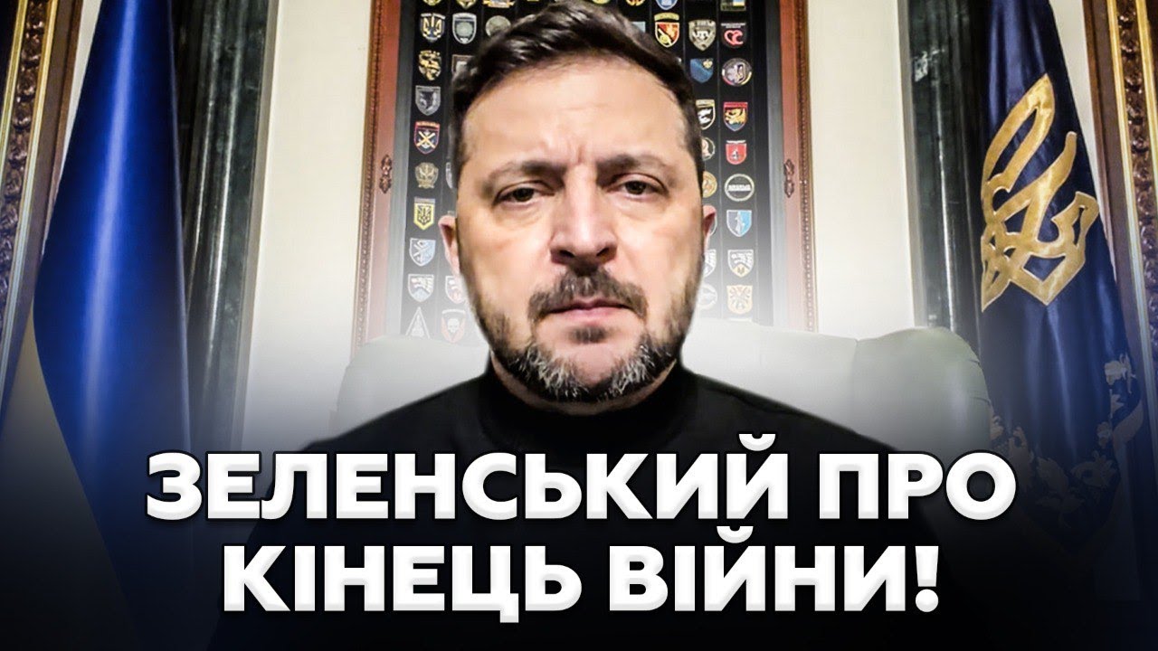 ❗️ЗЕЛЕНСЬКИЙ ПРО МИР! Чіткі гарантії безпеки та тиск на Росію.Європа нарешті ПОЧНЕ діяти! Послухайте