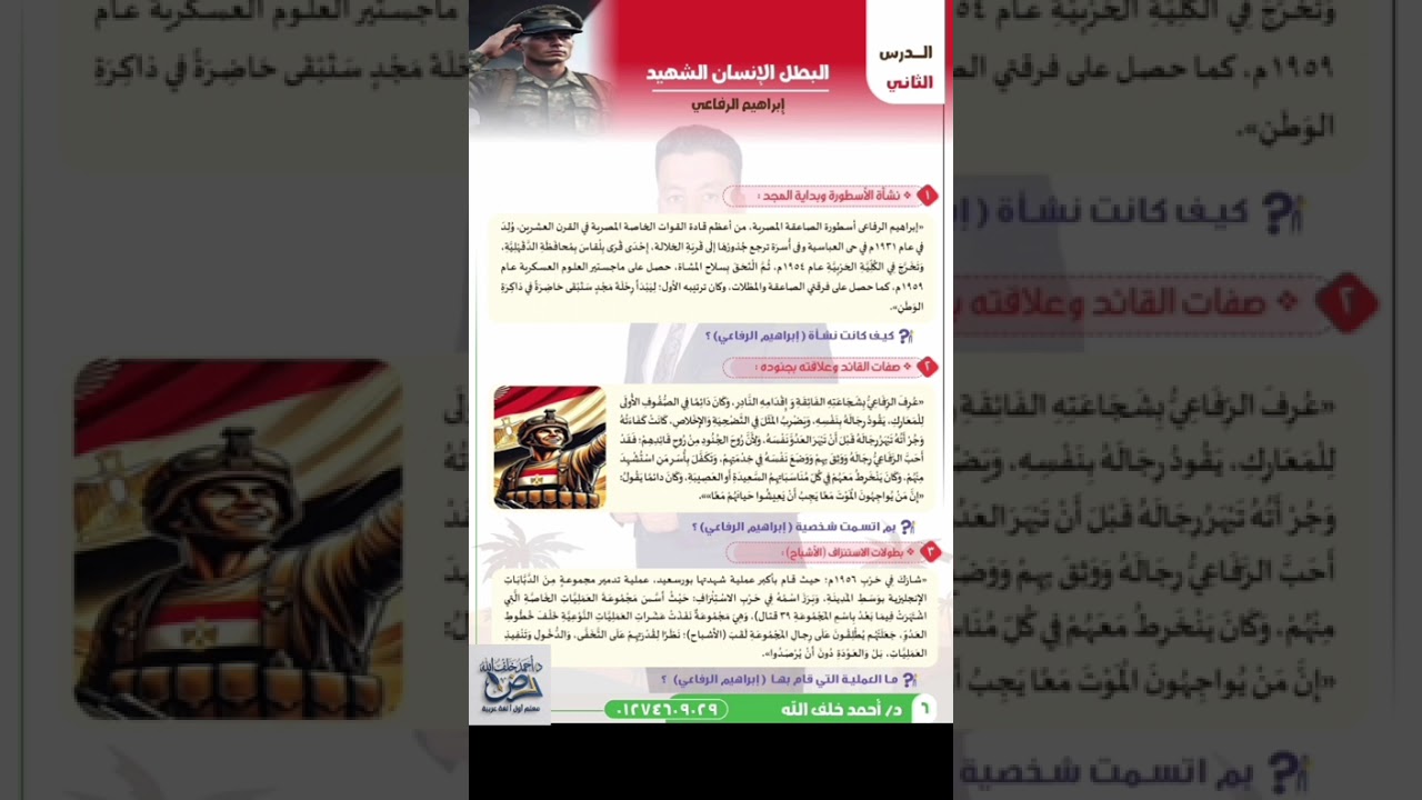 إبراهيم الرفاعي منهج الصف الثاني الإعدادي 