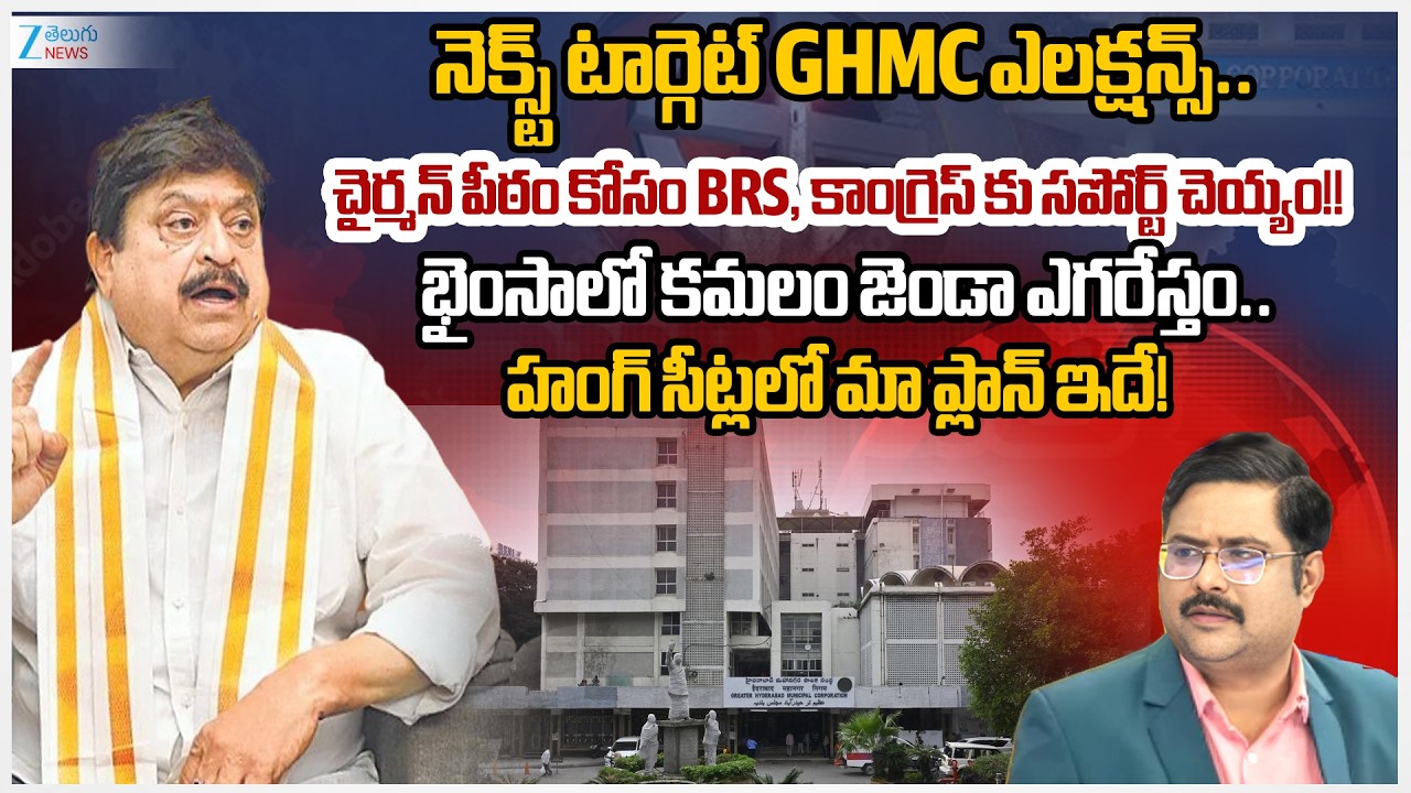 BJP Chief Ramchander Rao On GHMC Elections | Congress | BRS | Telangana Muncipal Election Results