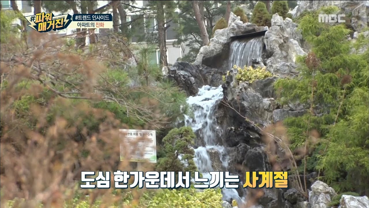 [Power Magazine] The apartment has evolved!,파워매거진 20190412