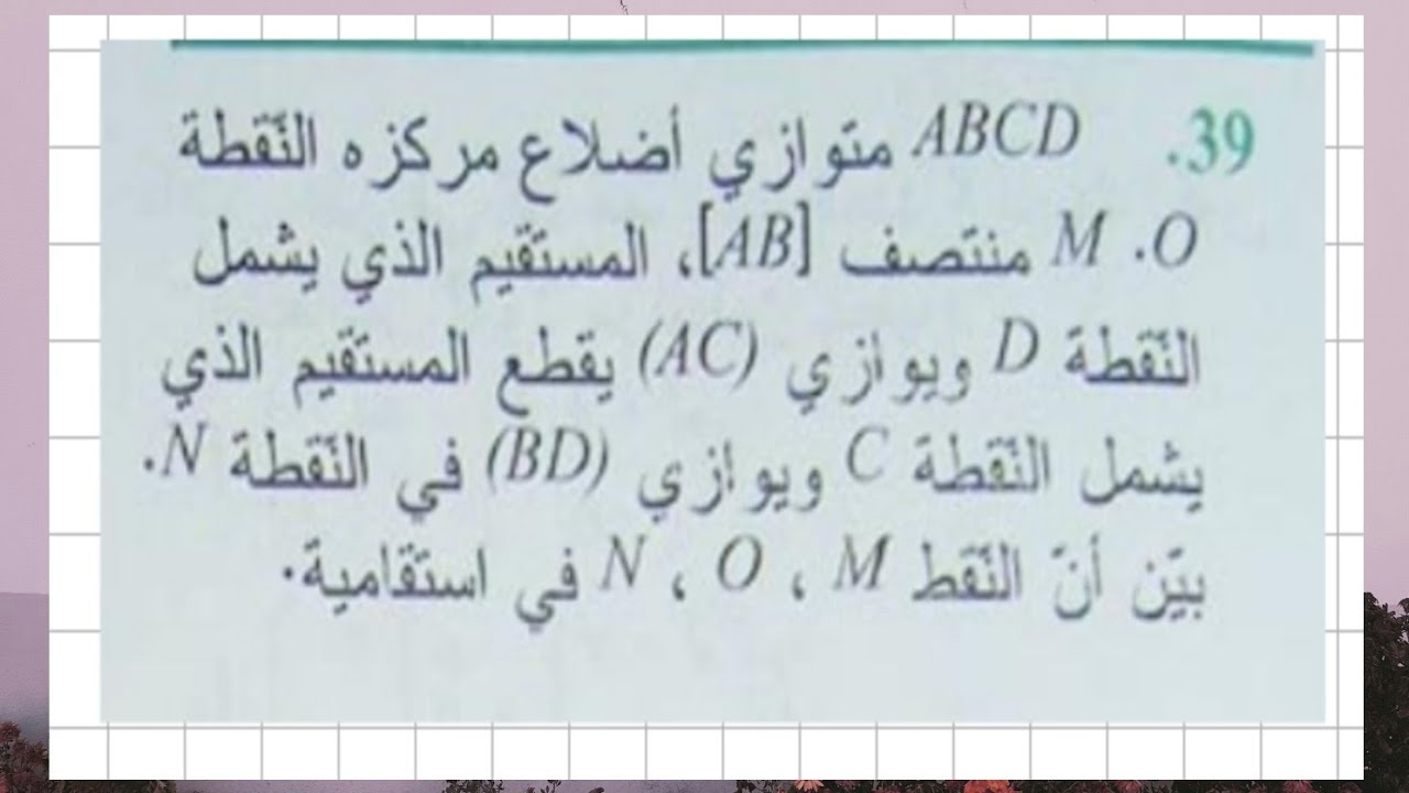 تمرين 39 صفحة 275 | الحساب الشعاعي| سنة اولى ثانوي