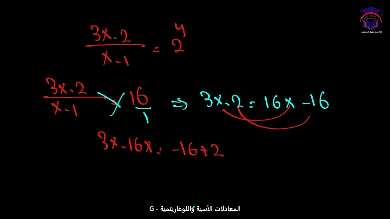 Math 11 S2 lesson  20G talat المعادلات الاسية و اللوغاريتمات  ‏رياضيات الصف ‏الحادي عشر