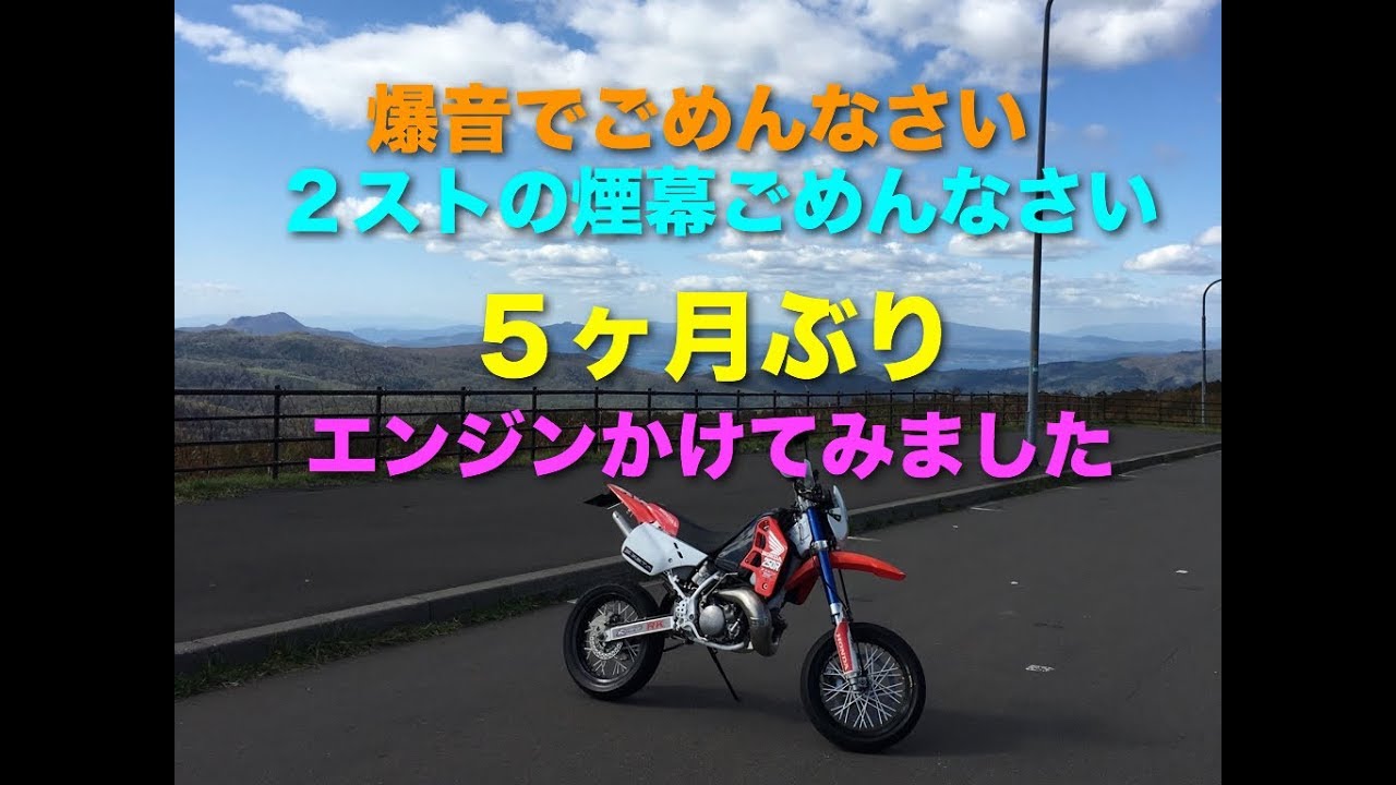 ５ヶ月ぶりの爆音　エンジンかけてみました