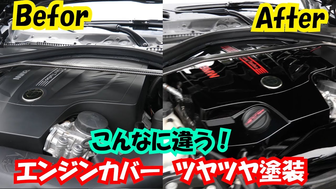 塗装だけで、こんなに違う！！ツヤツヤエンジンカバー塗装　BMW
