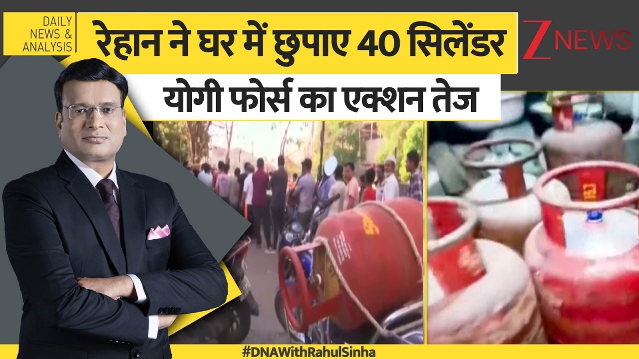 DNA: घर में 40 सिलेंडर, आपदा को अवसर में बदलने वाली सोच का विश्लेषण। Gas Crisis | Big News | UP News
