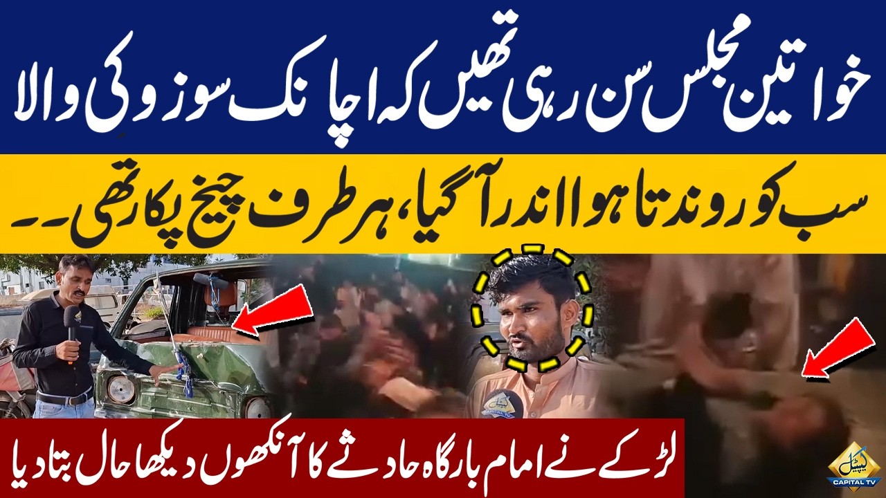 Karachi Imambargah Tragedy: Eyewitness Breaks Silence | Capital TV