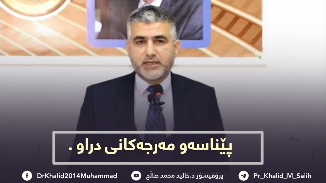 پێناسەو مەرجەکانی دراو