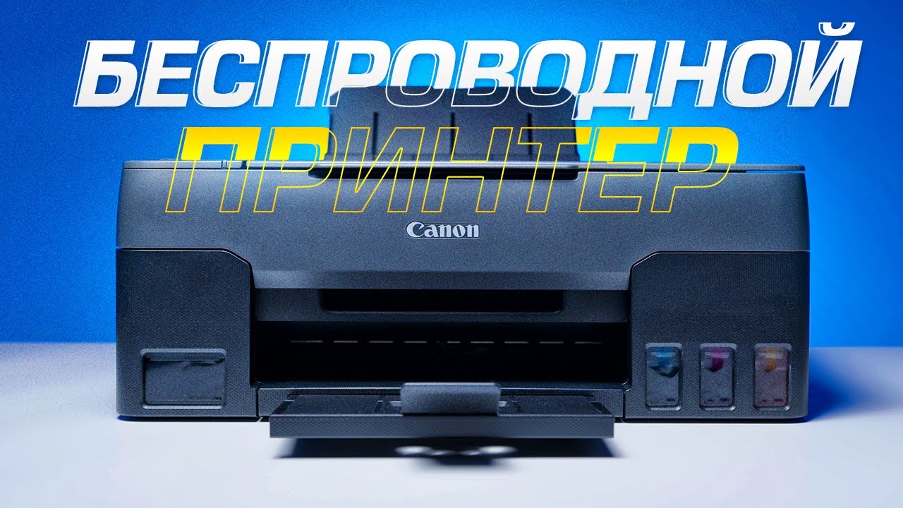 Как пользоваться принтером без проводов? Обзор Canon PIXMA G3420