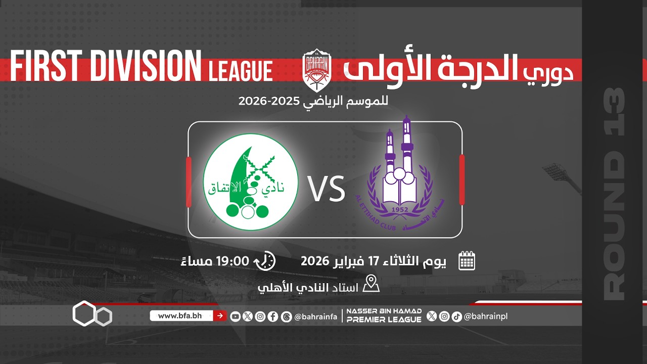 مباراة الاتحاد - الاتفاق | دوري الدرجة الأولى لكرة القدم للموسم 2026/2025