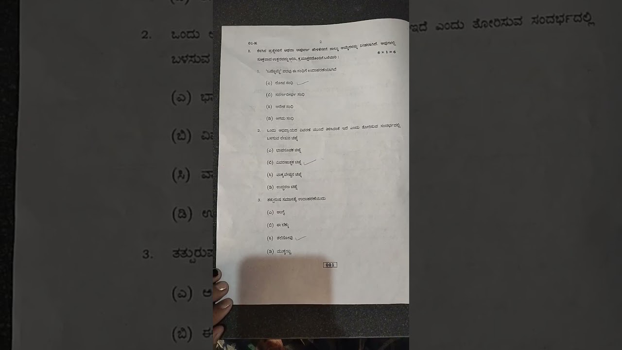 SSLC kannada Question paper 2023/