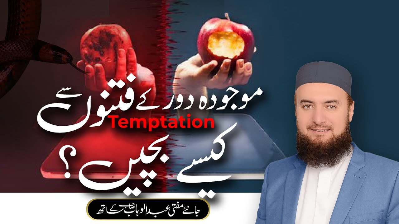 Fitna Se Kaise Bachein? | Life Changing Bayan | Mufti Abdul Wahab