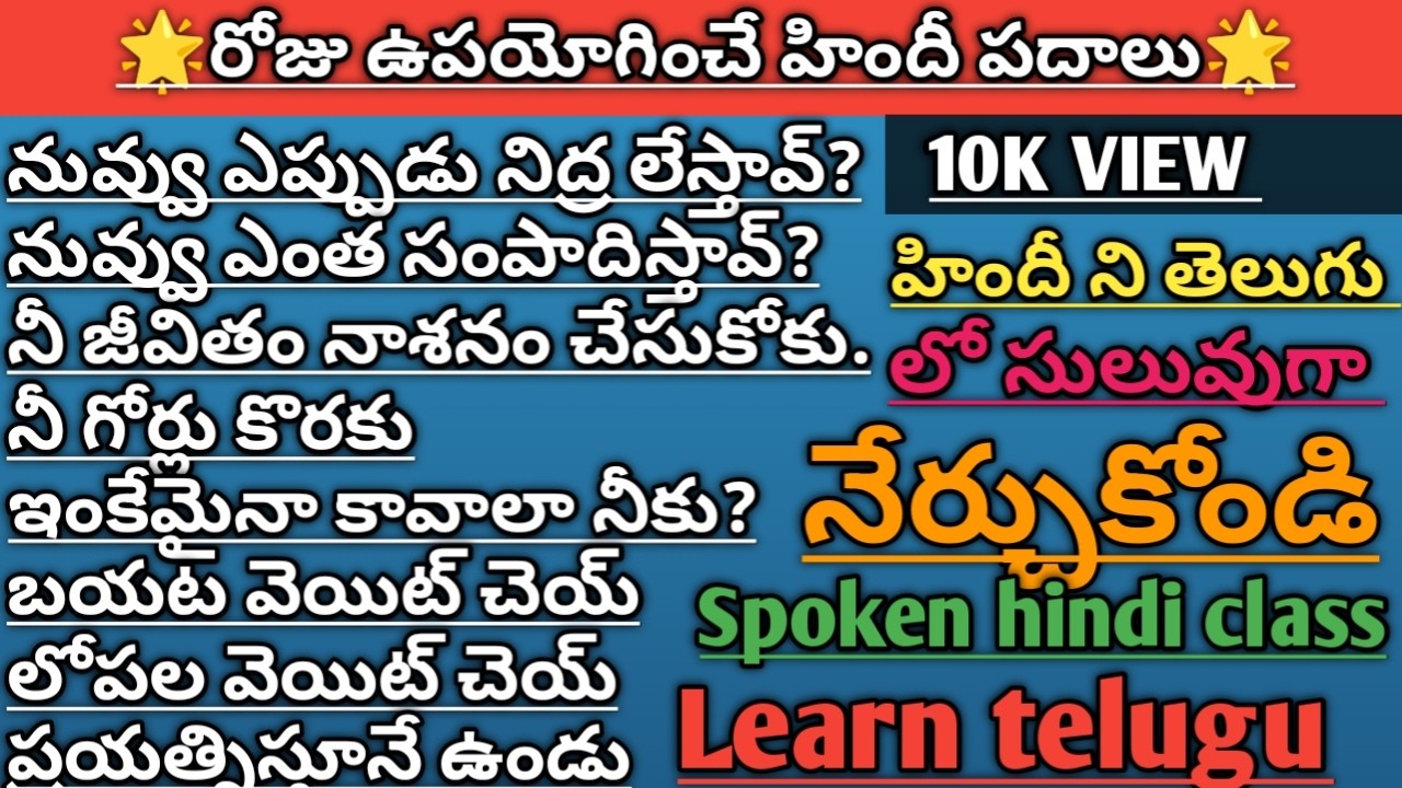 @learnhindiwithlakshmi Daily use hindi words🏵️How to learn hindi 🔥Learn telugu through hindi 🌝