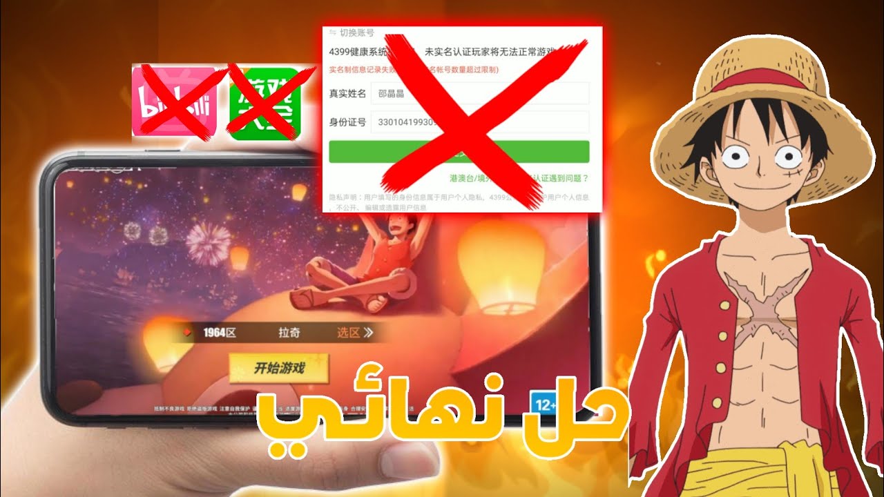 تشغيل لعبة🤩 ون بيس فايتنغ باث بدون مشكلة بطاقة الهوية one piece fighting path login