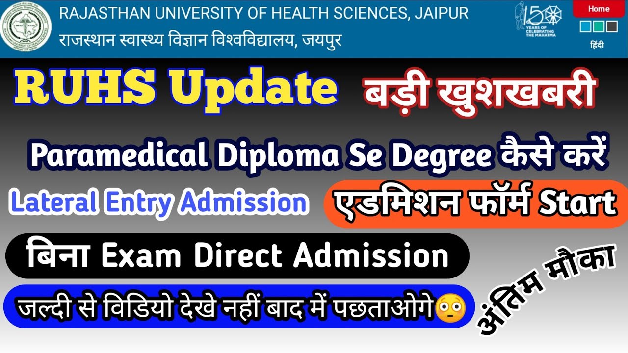 Ruhs News | ruhs paramedical lateral entry admission 2022 | ruhs bachelor degree admission 2021-22