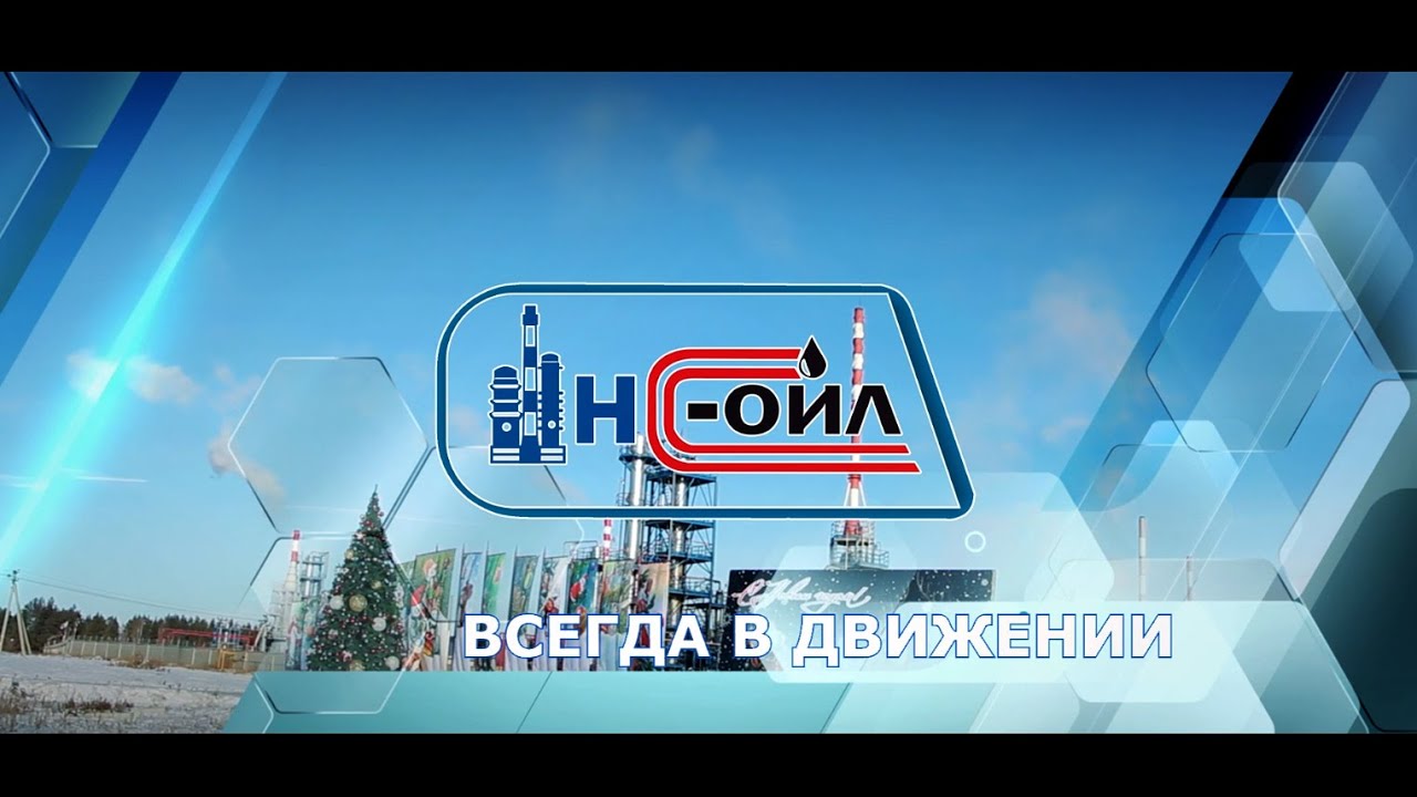 НС ОЙЛ 2020 АВТ 200