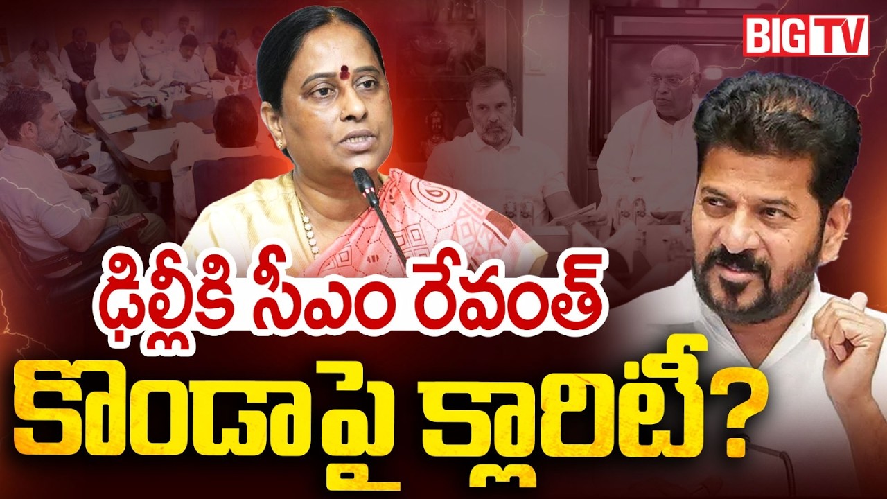 CM Revanth Reddy Delhi Tour | Konda Surekha Issue | Telangana Cabinet Expansion | BIG TV