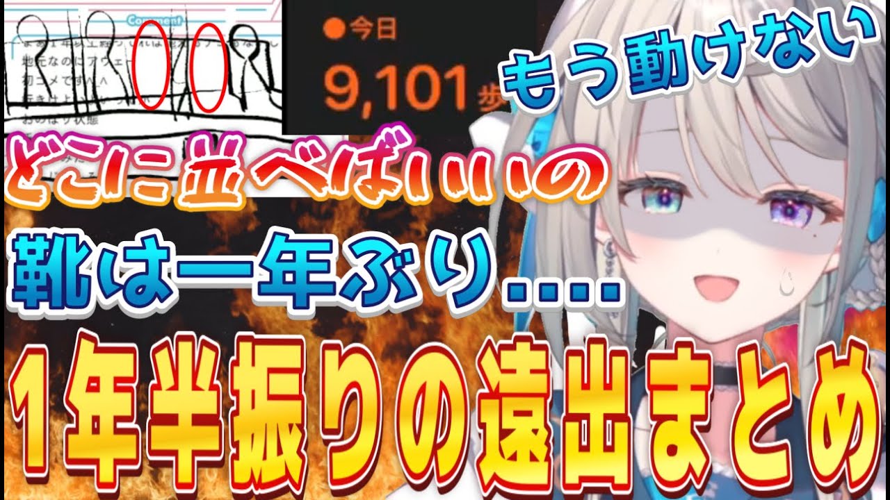 本阿弥あずさ一年半振りの遠出記録まとめ【本阿弥あずさ/すぺしゃりて切り抜き】