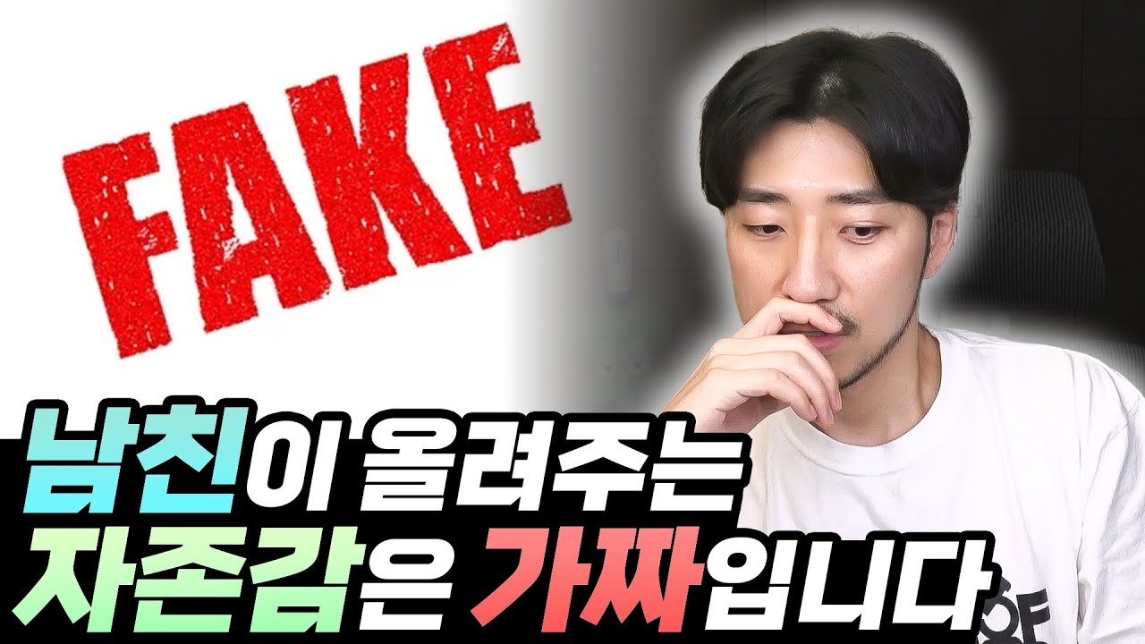 자존감 낮은 여자들을 위한 냉정한 이야기