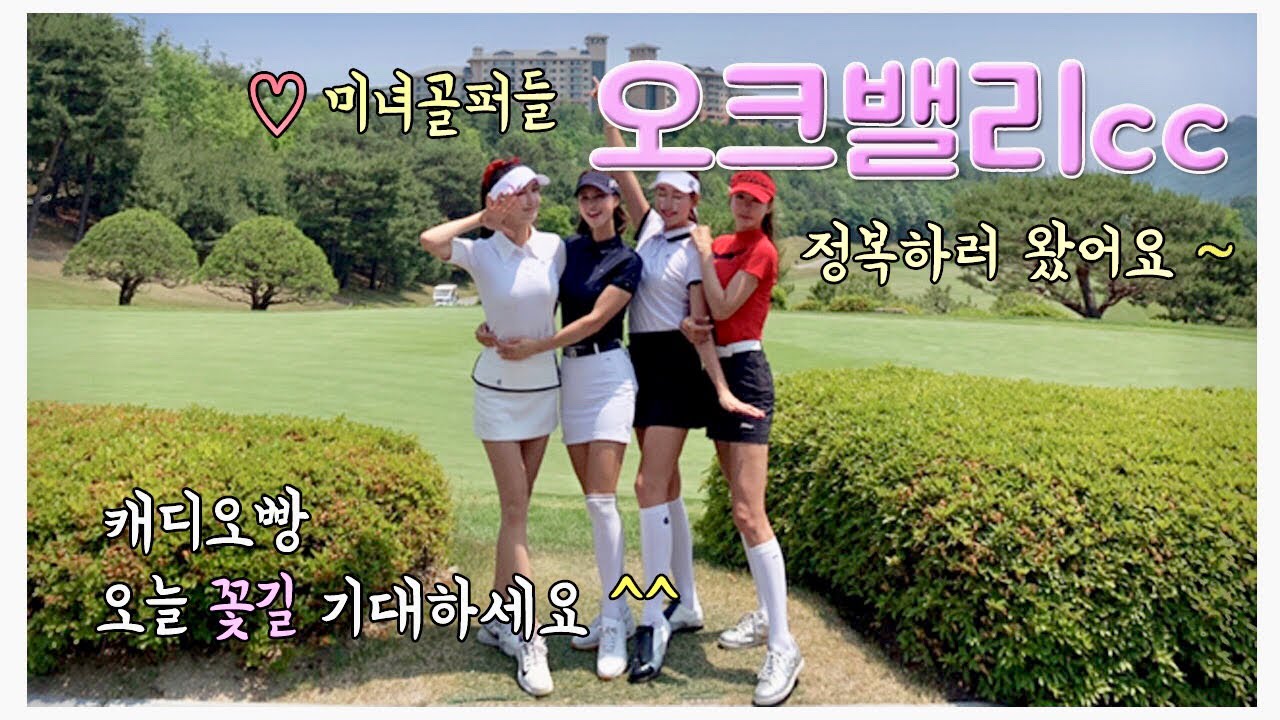 파쓰리 도장깨기 ! (오크밸리cc 올 파로 정복하기)