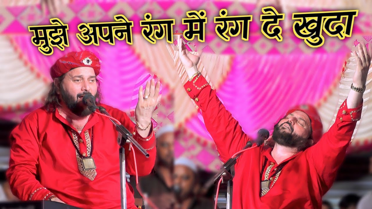 मुझे अपने रंग में रंग दे खुदा || Chand Qadri Qawwali program bisalpur Pilibhit