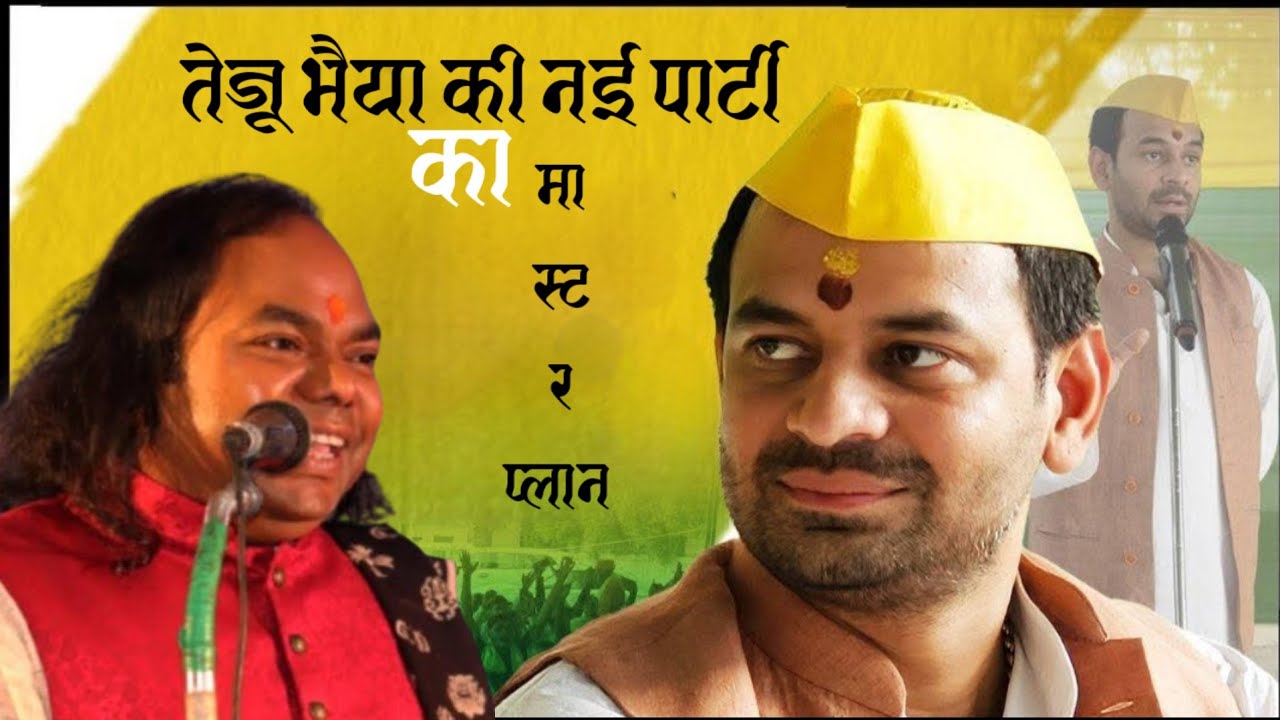हार‌ करके तेजू भैया ने एक पार्टी बना ली | Hasya Kavi Shambhu Shikhar | Latest Laughter Show | Funny