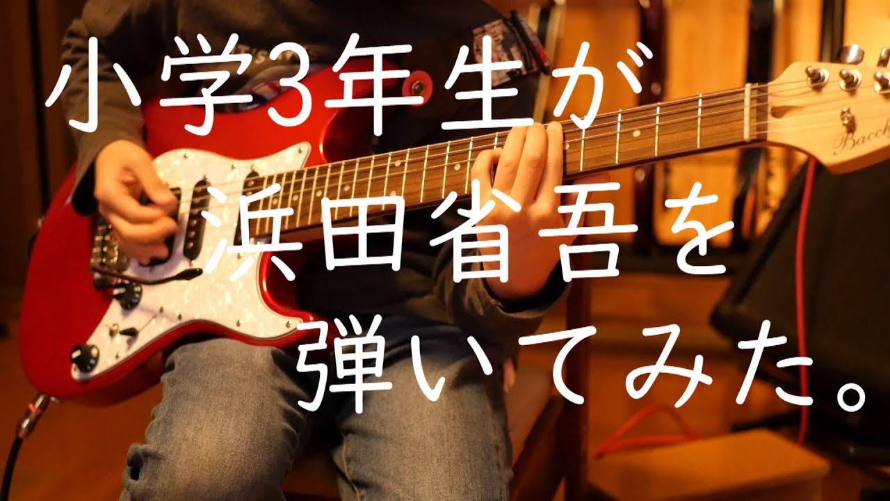 浜田省吾/愛の世代の前に【COVER】
