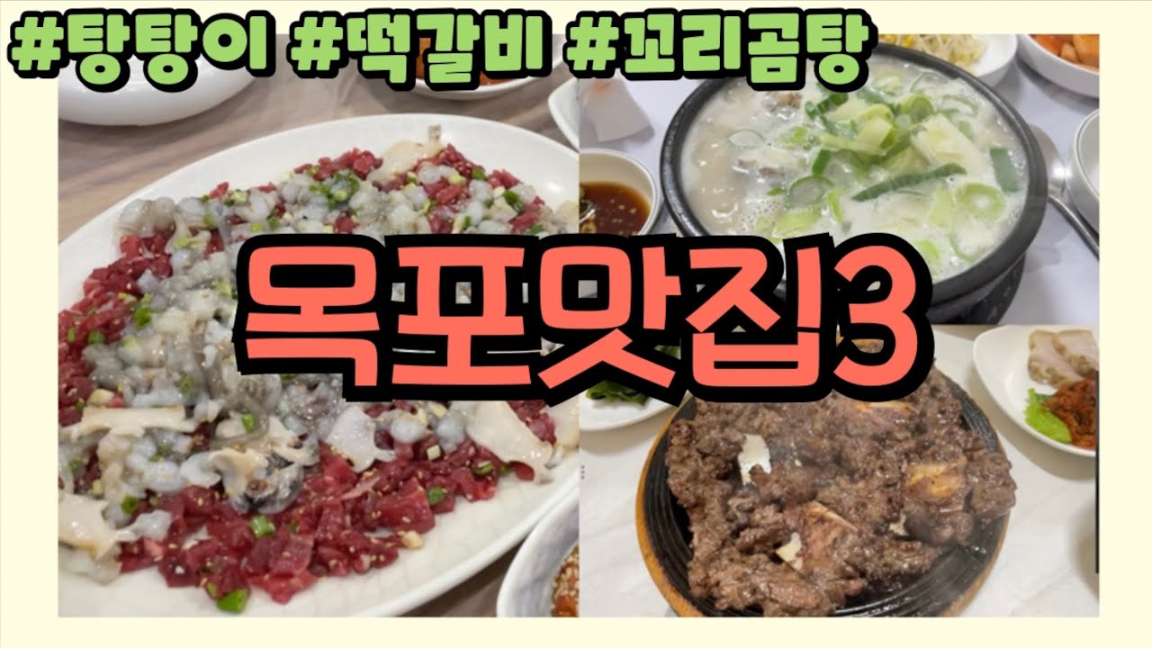 목포여행맛집｜원조하당먹거리｜안골정｜영암 떡갈비｜아기랑여행