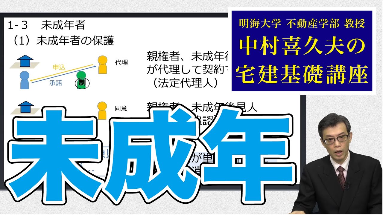 視るだけでわかる！　宅建基礎講座【権利関係】 １．制限行為能力者（３）〜（５）