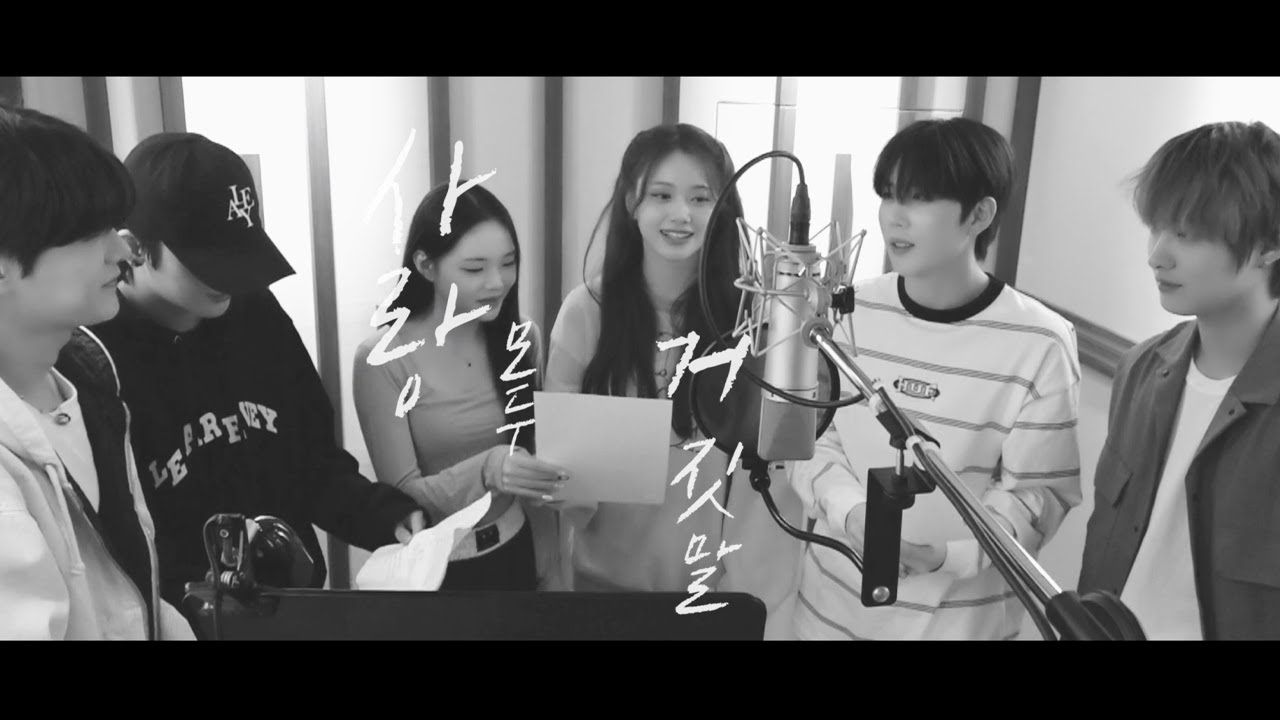 A SIX (제이민, 한빈, 링치, 영서, 지민, 보은) - ‘사랑 모두 거짓말 (Sad Story)‘