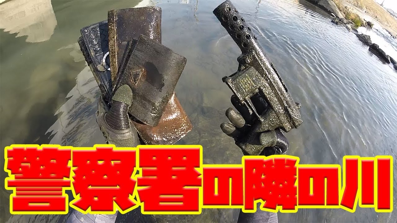 警察署の横を流れる川でマグネットフィッシング!!財布大量!!