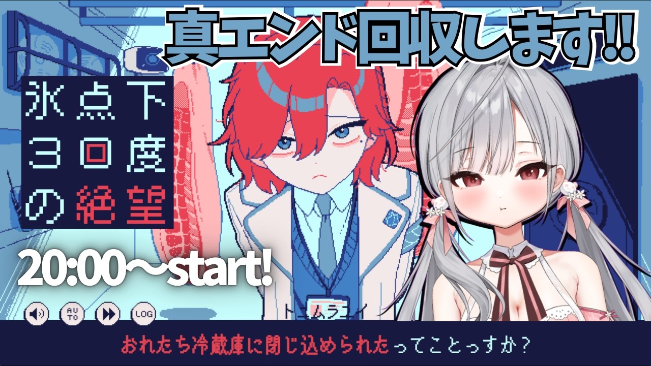 【#氷点下30度の絶望】幸せな結末なんてあるのかな【#姫宮ばる】