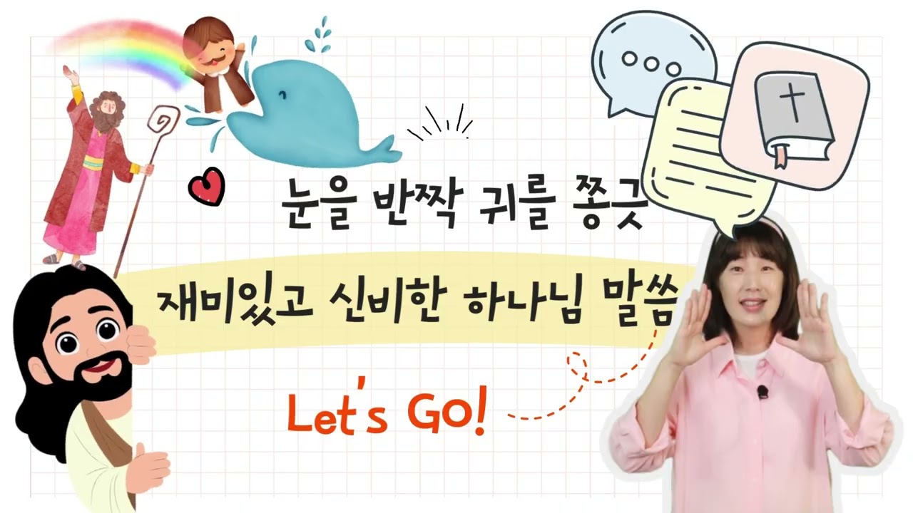 2025.8.31 손잡는 오예워십 유아유치부 온라인 주일예배