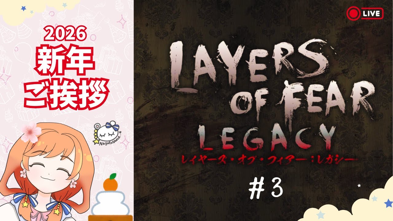 あけましておめでとう！年明け初配信【Layers of Fear: Legacy】恐怖の館で狂気を描くホラーゲーム＃3