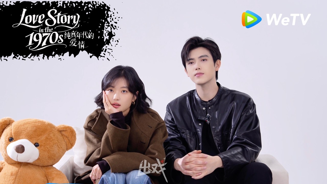 【BTS】《纯真年代的爱情》Love Story in the 1970s｜陈飞宇孙千分享心有霓浪漫