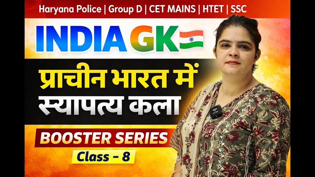 प्राचीन भारत में स्थापत्य कला !!