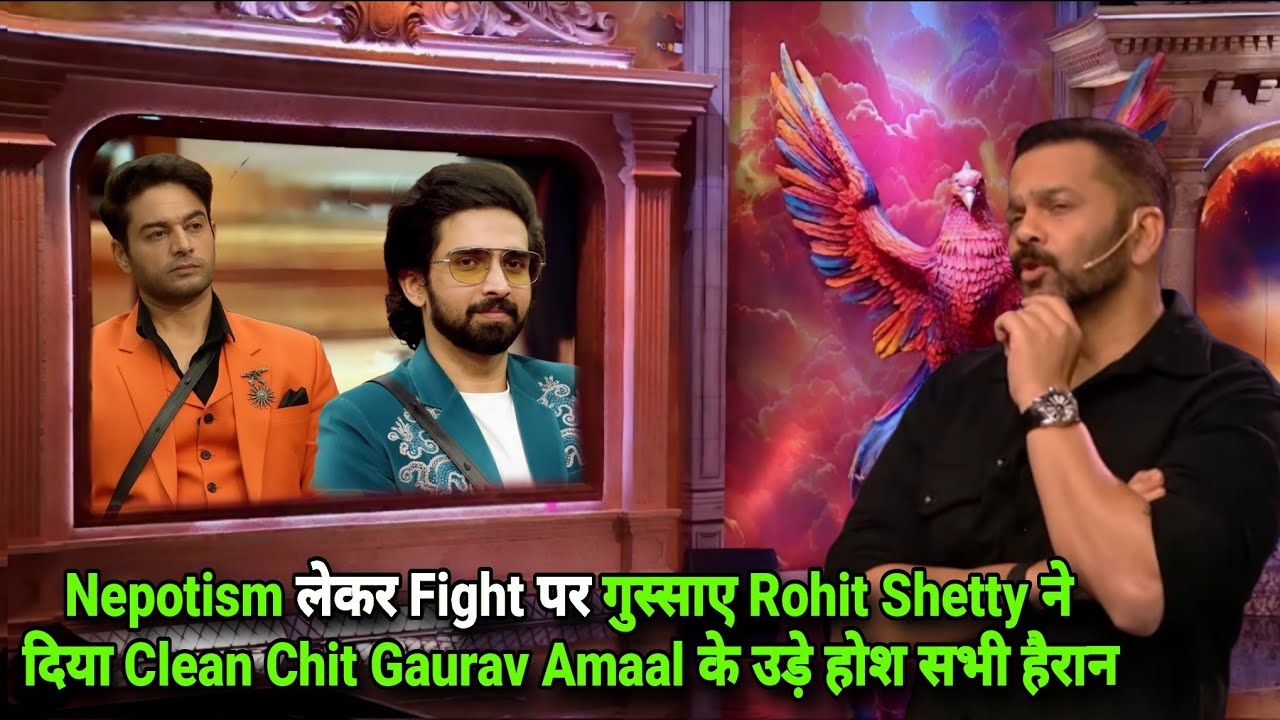 Weekend Ka Vaar Nepotism Fight पर गुस्साए Rohit Shetty ने‌ दिया Clean Chit Gaurav Amaal को झटका