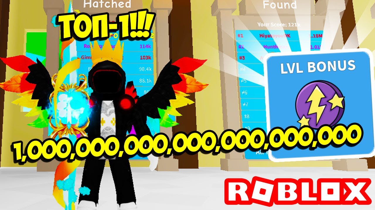 ТОП-1! 1,000,000,000,000,000,000,000 ЛВЛ БОНУС В СИМУЛЯТОРЕ РАСПАКОВКИ! ROBLOX Unboxing Simulator