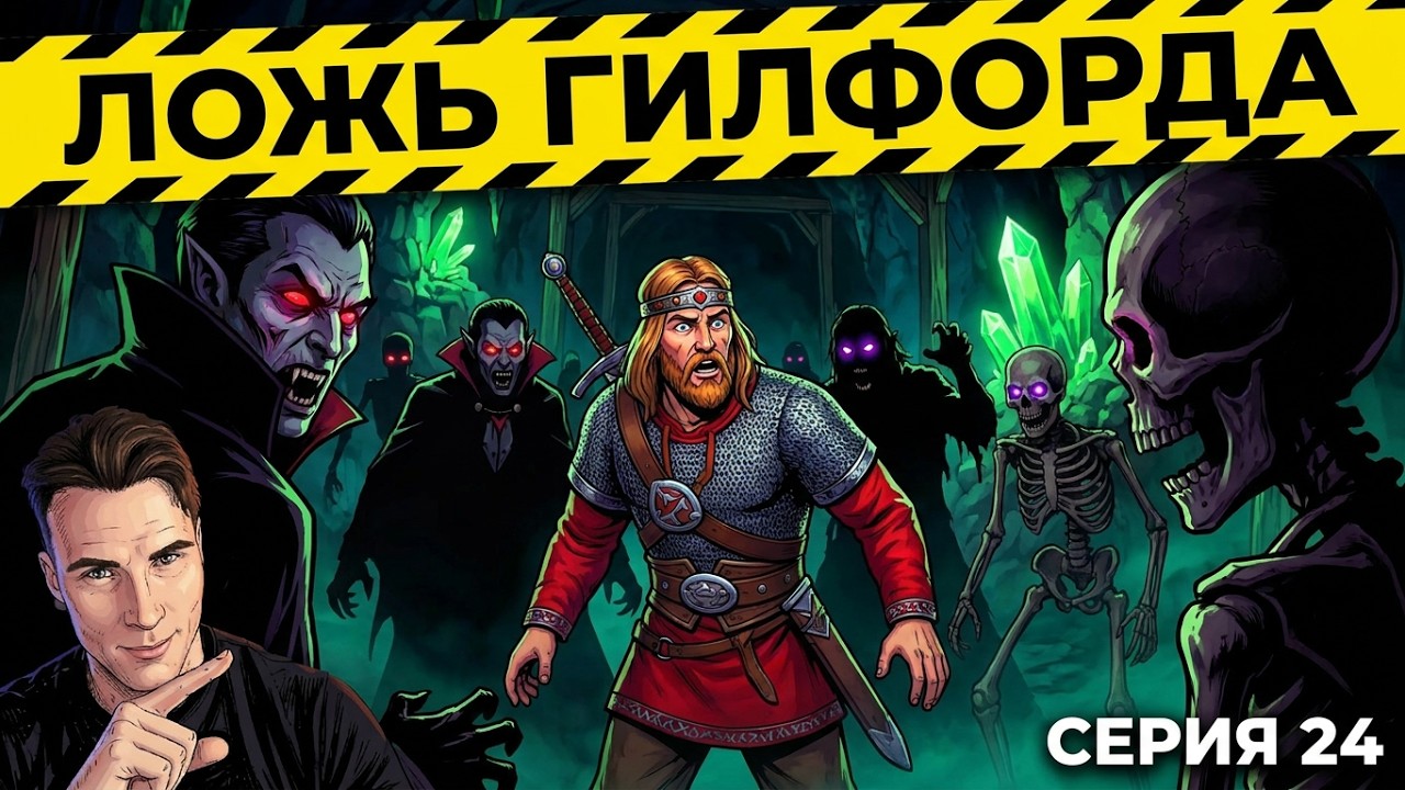 King's Bounty Warriors of the North  / King’s Bounty: Воин Севера / Серия 24