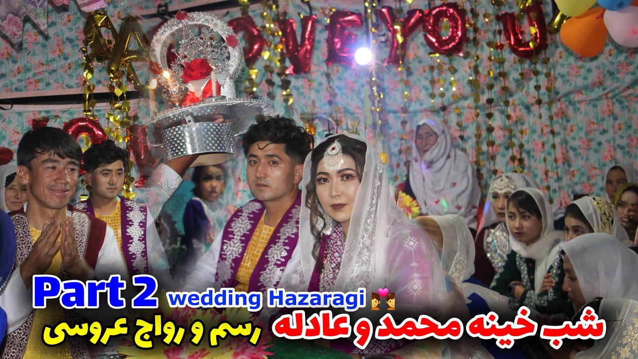 قسمت دوم  عروسی شب خینه محمد و عادله با رسم رواج هزارگی 👩‍❤️‍👨❤ Wedding Hazaragi