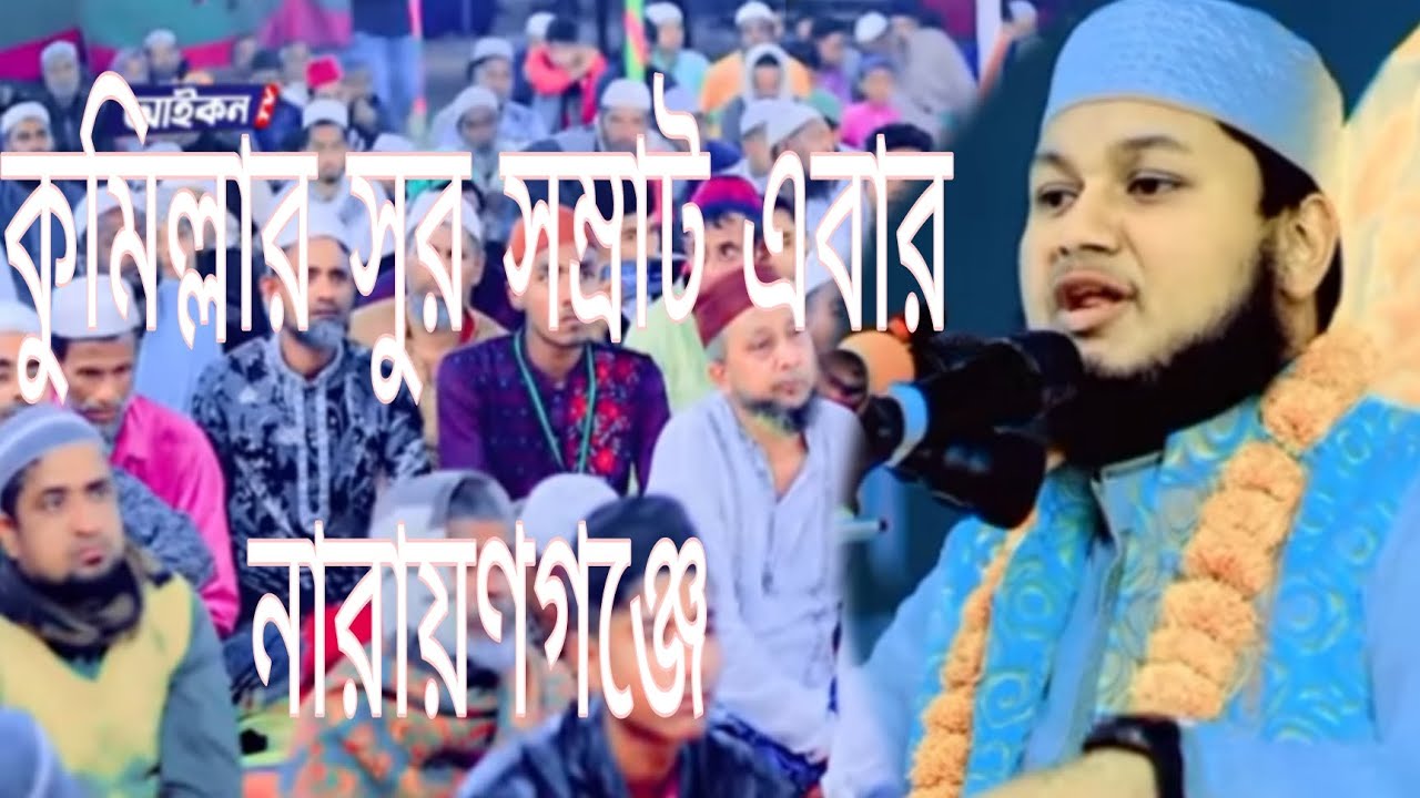 মূসা নবী রাগান্বিত হয়ে গেলেন। মূসা নবী কে নিয়ে করুন ওয়াজ। ক্বারী জুনায়েদ আল হাবিব কুমিল্লা।