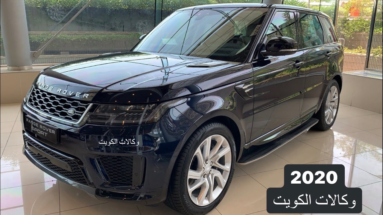 رنج روفر 2020 سبورت سته سلندر سوبر شارج دفع رباعي عنوان الفخامة وارد علي الغانم واولاده