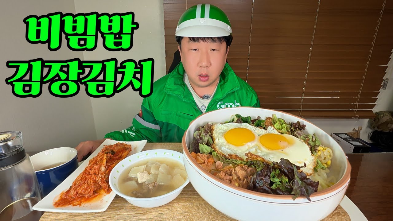비빔밥 김장김치 입니다. 잘먹겠습니다. | mukbang | It is bibimbap kimjang kimchi. Thank you for the meal.
