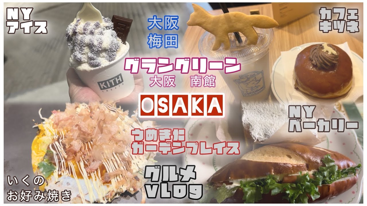 #大阪グルメ