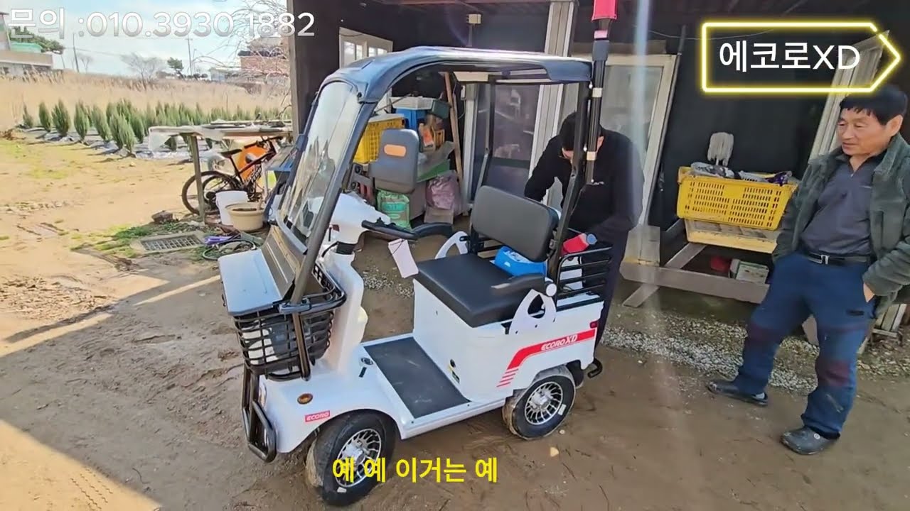 에코로XD 전동사륜전동스쿠터 제부도어르신께 배송