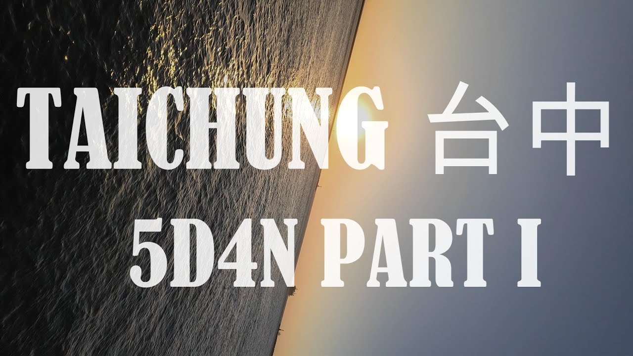 五日四夜 台中自由行 Part 1 高雄出發，包車舒適行程  Taichung City Holiday Part 1