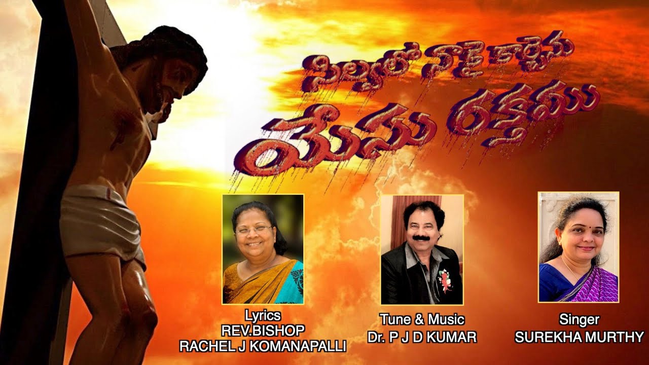 SILVALO NAAKAI KARCHENU||REV.BISHOP RACHEL J KOMANAPALLI||PJD KUMAR||SUREKHA MURTHY