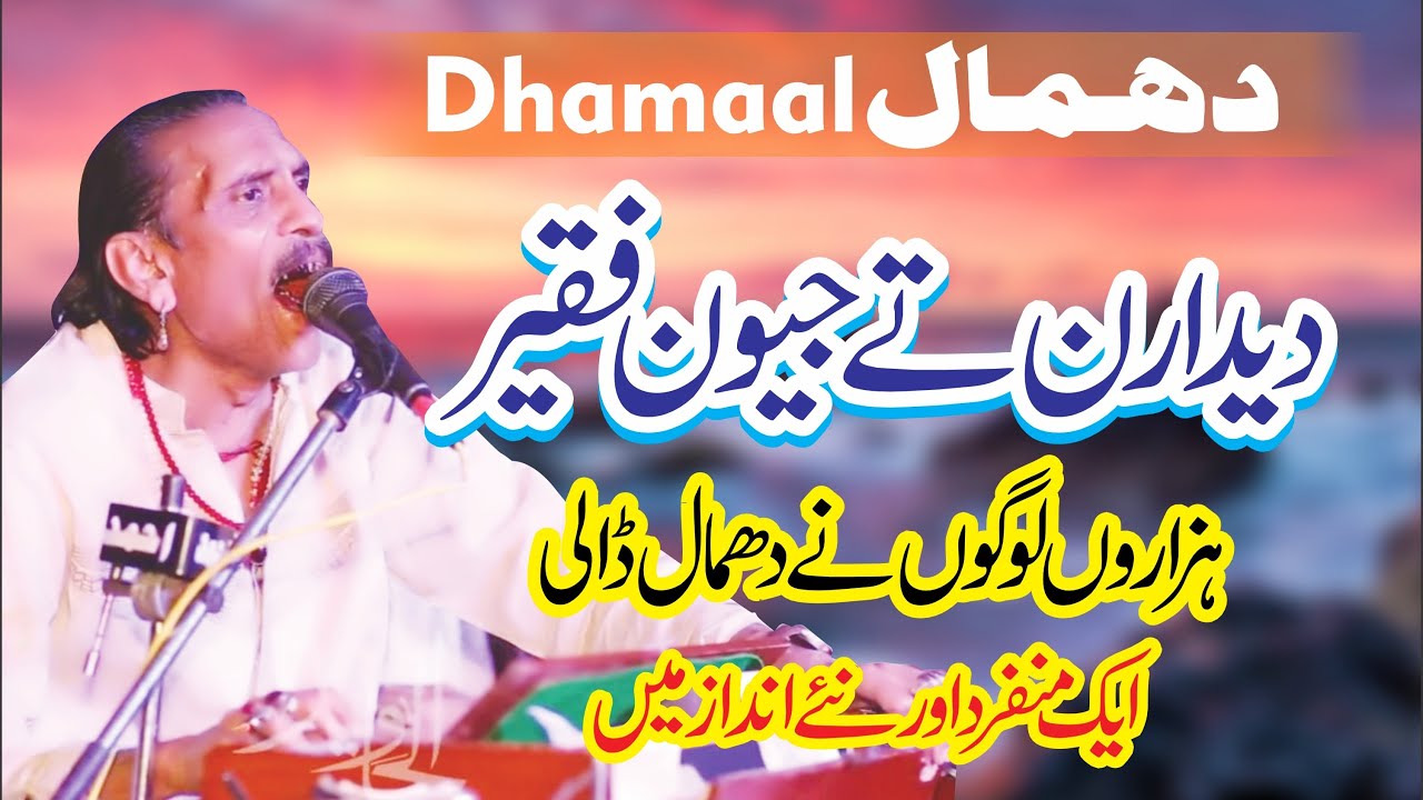 New Hit Qasida 2023 | Sain Khawar Lal | Deedaran Ty Jiwan Faqeer | Bawa Shah Jiway