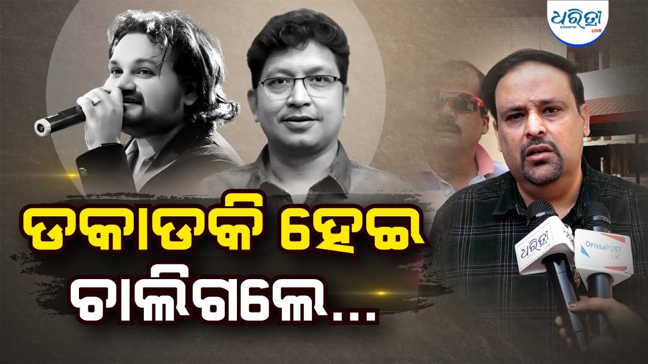 ହ୍ୟୁମାନ-ଅଭିଜିତ ସାଙ୍ଗ ହେଇ ଚାଲିଗଲେ | Abhijit Majumdar | Humane Sagar | Ollywood | Dharitri