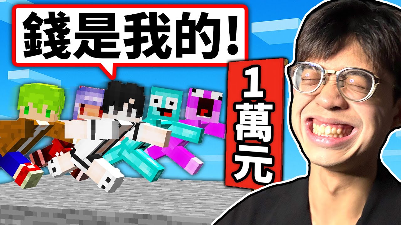 我找了100位玩家爭奪1萬元新台幣！