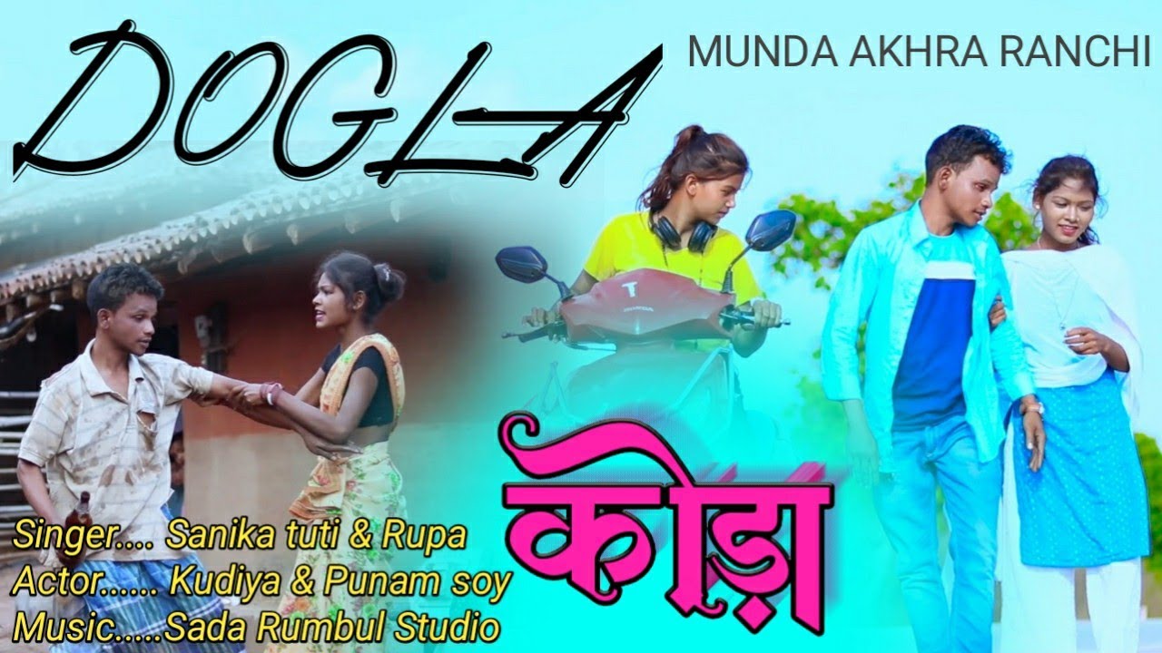दोगला कोड़ा//New Mundari Video.Singer...Sanika tuti & Rupa